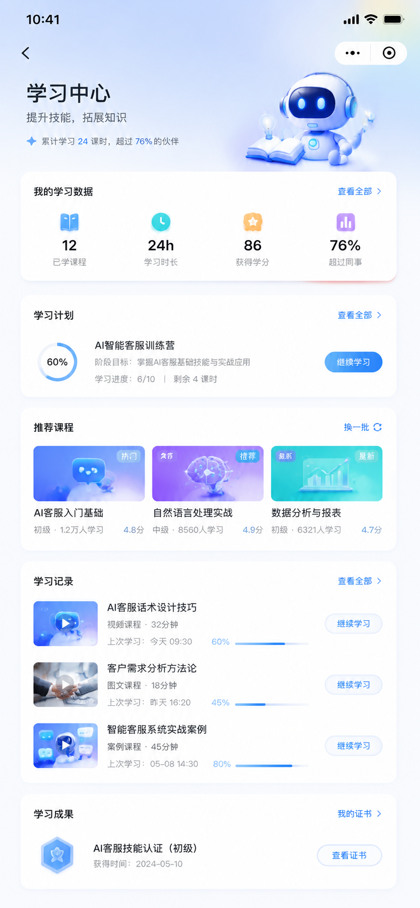 AI 智能陪练 移动端首页