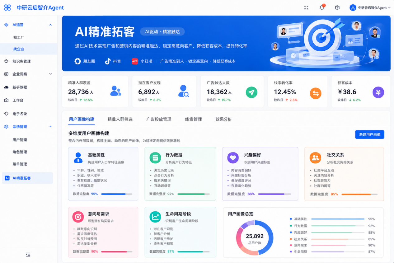 AI 拉客宝 精准拓客