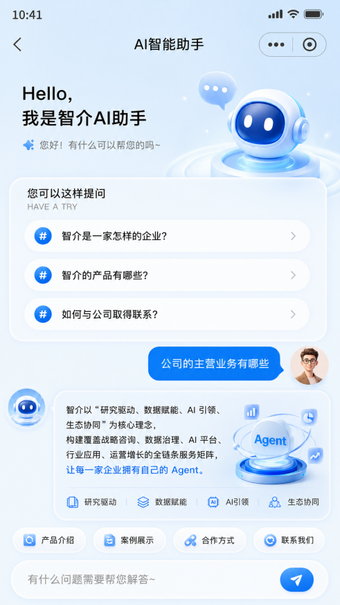 AI 智能助手 7×24 在线咨询
